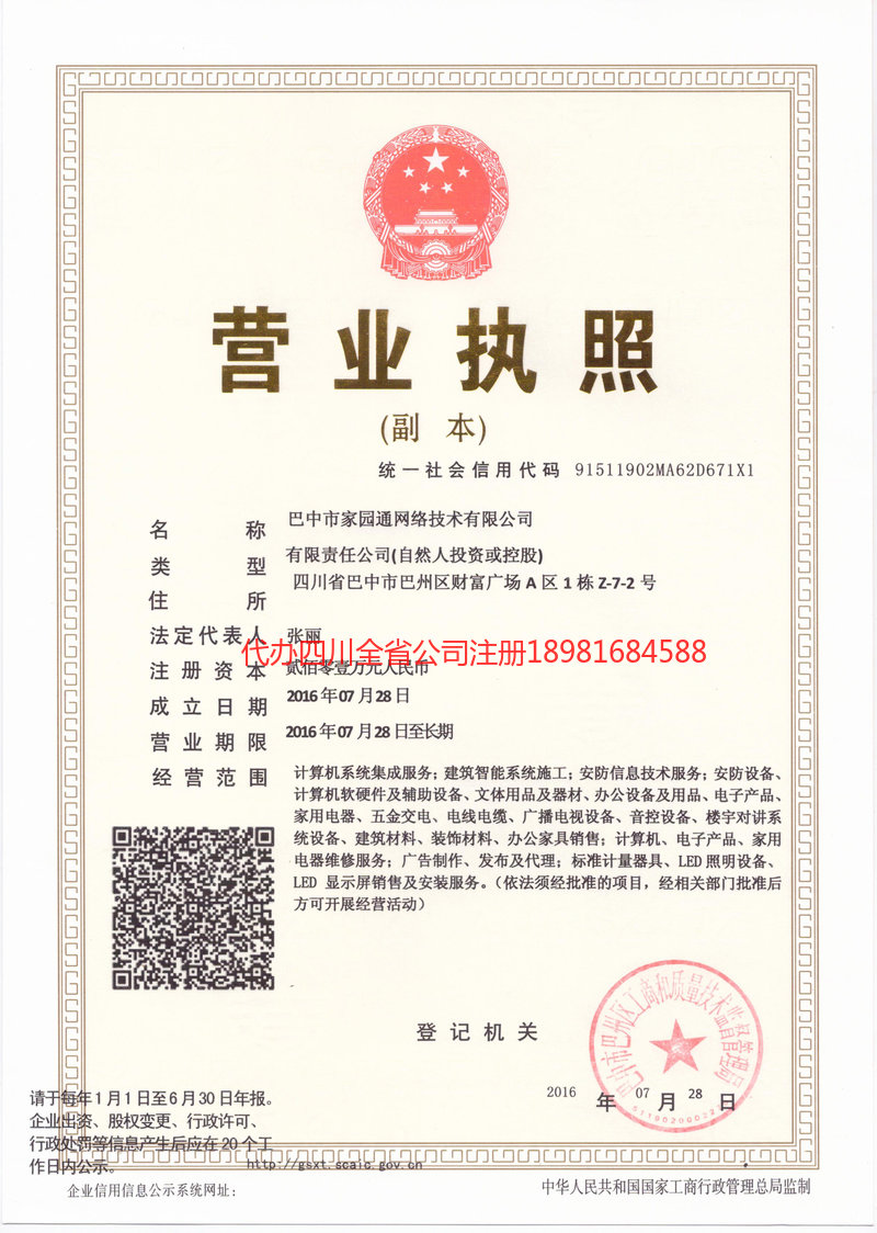 登封登封家园通网络技术有限公司