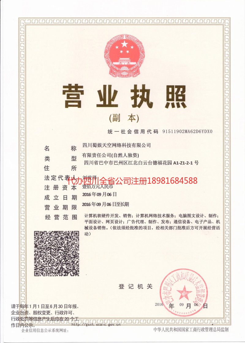 登封登封蜀娱天空网络科技有限公司