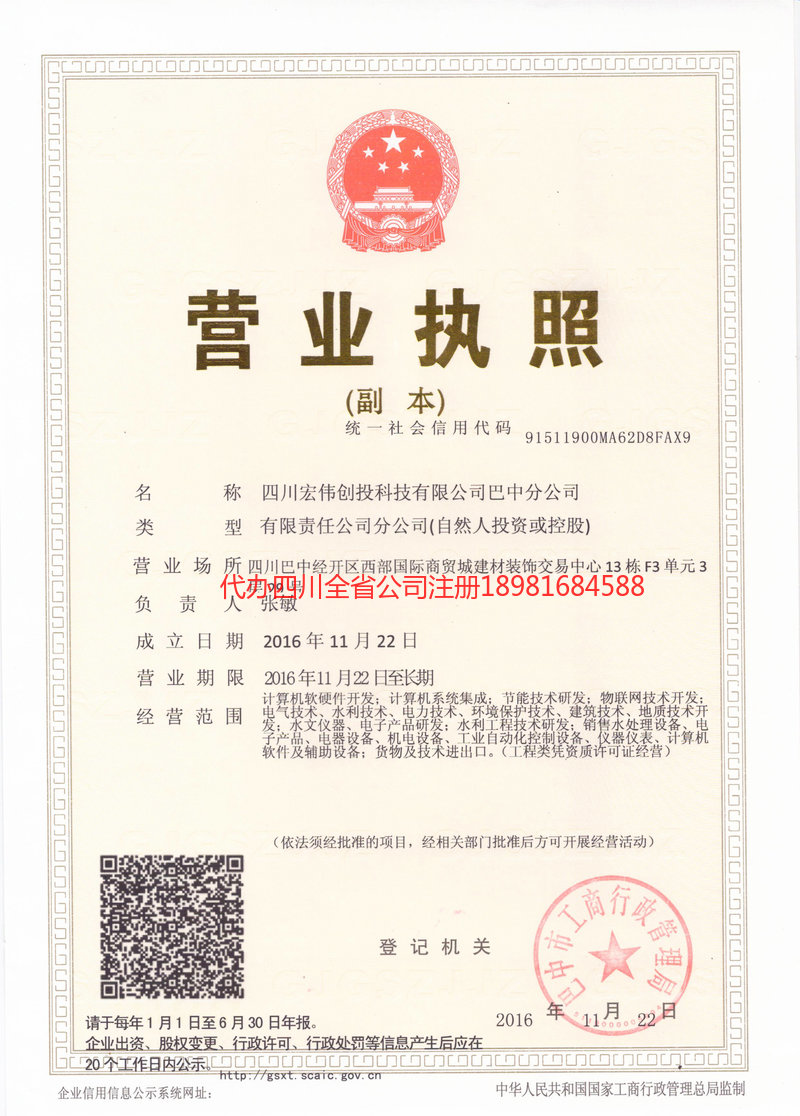 登封登封宏伟创投科技有限公司