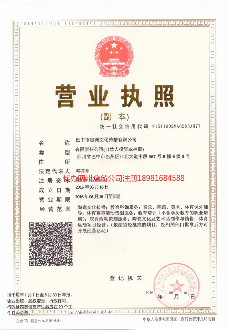 登封登封忠州文化传播有限公司