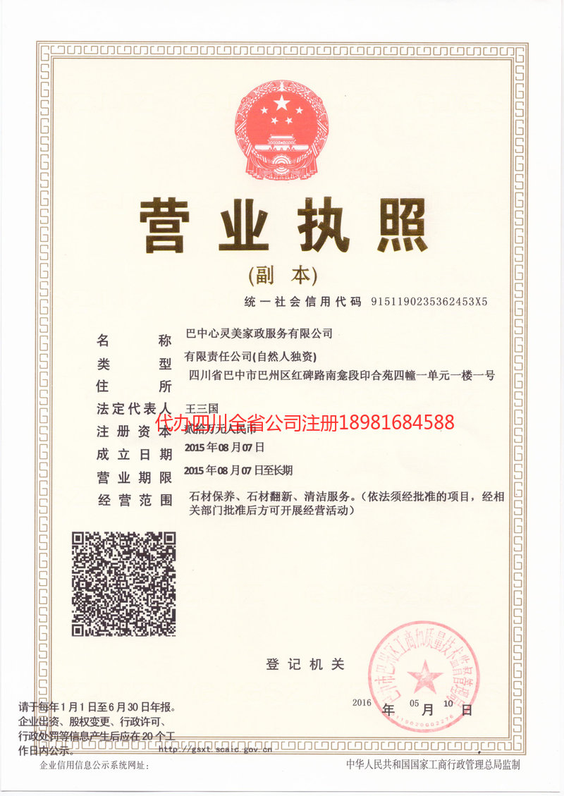 登封登封心灵美家政服务有限公司