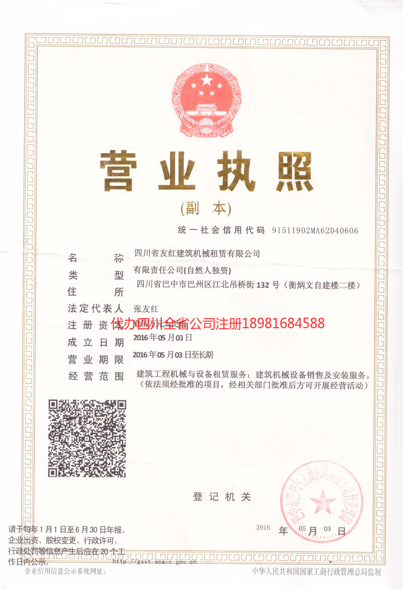 登封登封友红建筑机械租赁有限公司