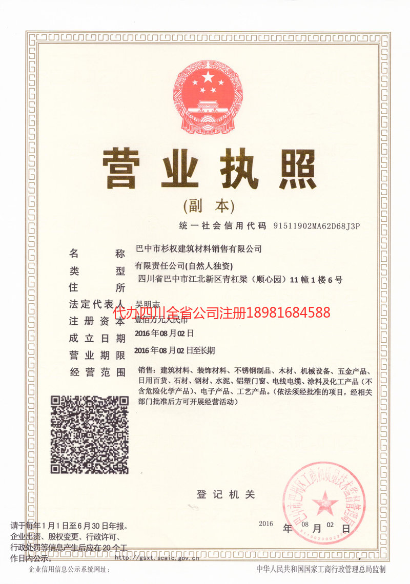 登封登封杉权建筑材料销售有限公司