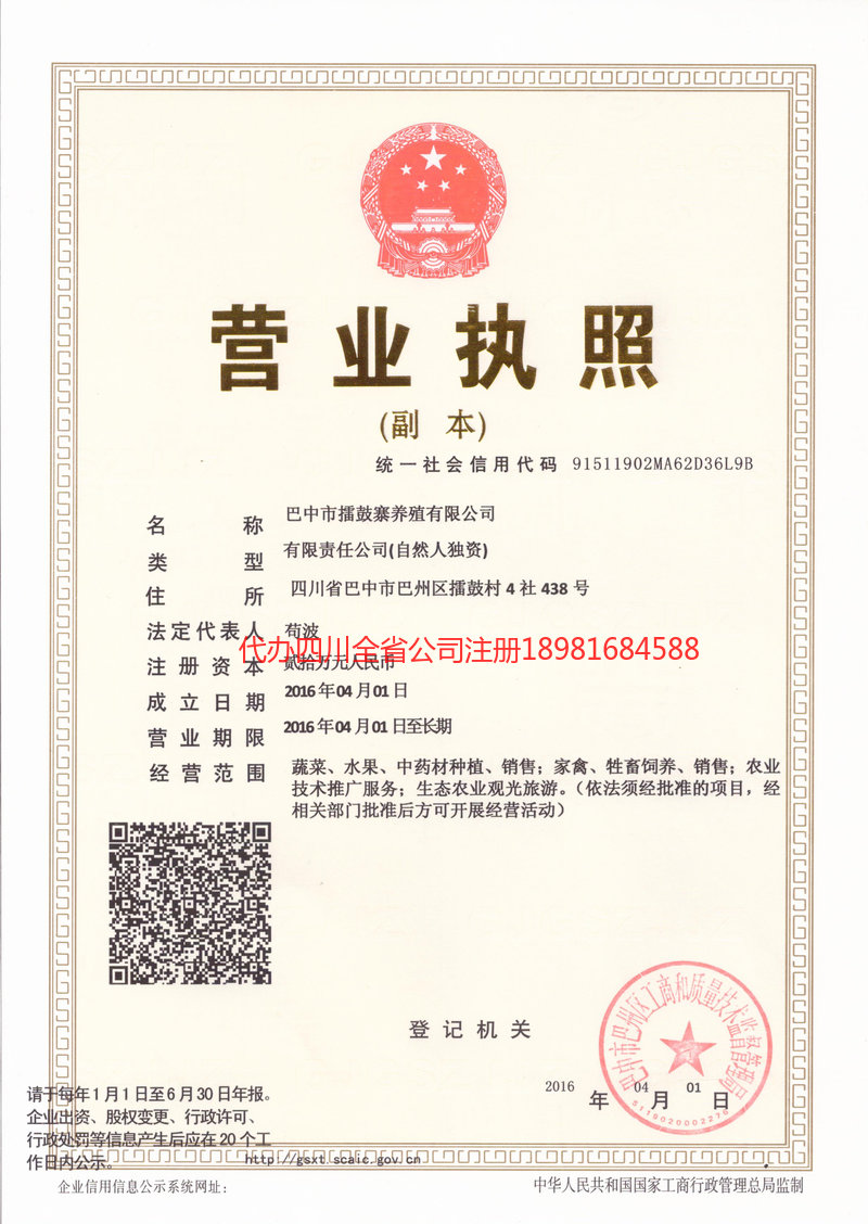 登封登封擂鼓寨养殖有限公司